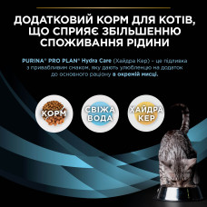 Вологий додатковий корм PRO PLAN Hydra Care для дорослих котів для збільшення споживання рідини, з лососем, 10х75 г