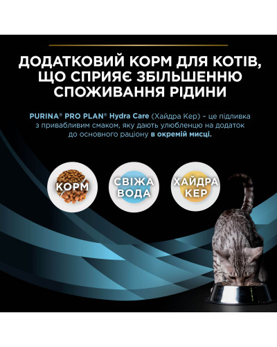 Влажный дополнительный корм PRO PLAN Hydra Care для взрослых кошек для увеличения потребления жидкости, с лососем, 10х75 г