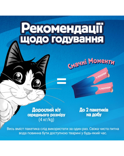 Влажный дополнительный корм FELIX Вкусные моменты для взрослых кошек, с лососем, 4х10 г
