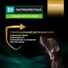 Корм PRO PLAN VETERINARY DIETS EN Gastrointestinal  для поддержки липидного обмена при гиперлипидемии, с низким содержанием жиров, 3.5 кг