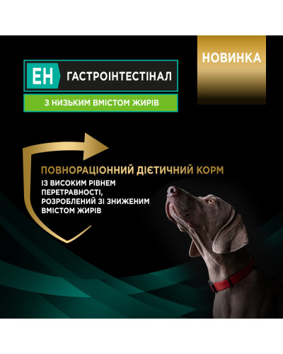 Корм PRO PLAN VETERINARY DIETS EN Gastrointestinal  для поддержки липидного обмена при гиперлипидемии, с низким содержанием жиров, 3.5 кг