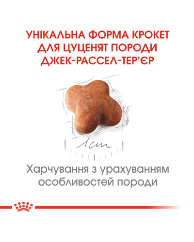 Корм для цуценят породи Джек-Рассел-тер'єр ROYAL CANIN JACK RUSSEL PUPPY 1.5 кг