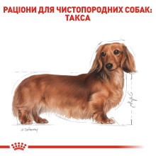 Корм для дорослих собак породи Такса ROYAL CANIN DACHSHUND ADULT 1.5 кг
