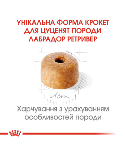 Корм для щенков ROYAL CANIN LABRADOR PUPPY 12 кг