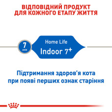 Корм для домашніх котів ROYAL CANIN INDOOR 7+(від 7 років) 3.5 кг