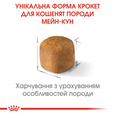 Корм для кошенят ROYAL CANIN MAINECOON KITTEN 2 кг