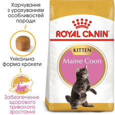 Корм для кошенят ROYAL CANIN MAINECOON KITTEN 2 кг