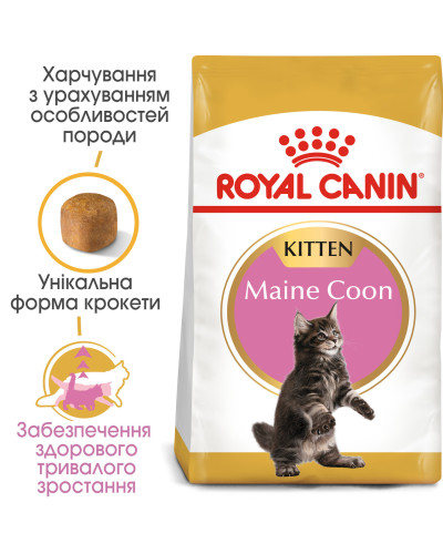 Корм для кошенят ROYAL CANIN MAINECOON KITTEN 2 кг