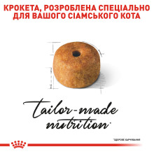 Корм для дорослих котів породи Сіамська ROYAL CANIN SIAMESE ADULT 400 г