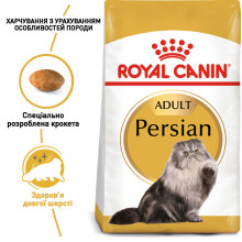 Корм для дорослих котів породи Персидська ROYAL CANIN PERSIAN ADULT 2 кг