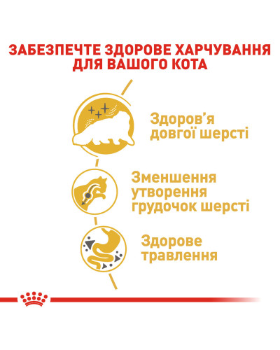 Корм для взрослых кошек породы Персидская ROYAL CANIN PERSIAN ADULT 2 кг