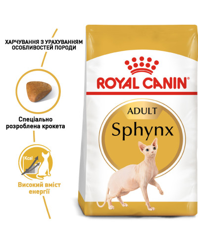 Корм для дорослих котів ROYAL CANIN SPHYNX ADULT 2 кг