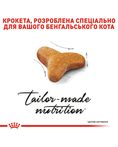 Корм для дорослих котів породи Бенгальська ROYAL CANIN BENGAL ADULT 2 кг