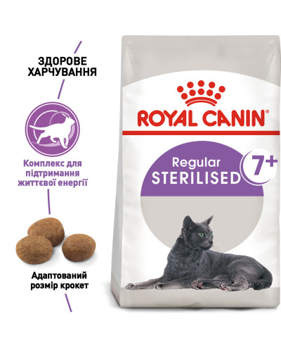 Корм для дорослих стерилізованих котів ROYAL CANIN STERILISED 7+ (віком від 7 років) 1.5 кг