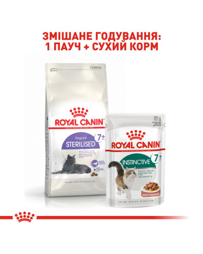 Корм для дорослих стерилізованих котів ROYAL CANIN STERILISED 7+ (віком від 7 років) 1.5 кг