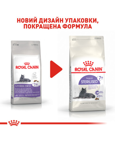 Корм для дорослих стерилізованих котів ROYAL CANIN STERILISED 7+ (віком від 7 років) 1.5 кг