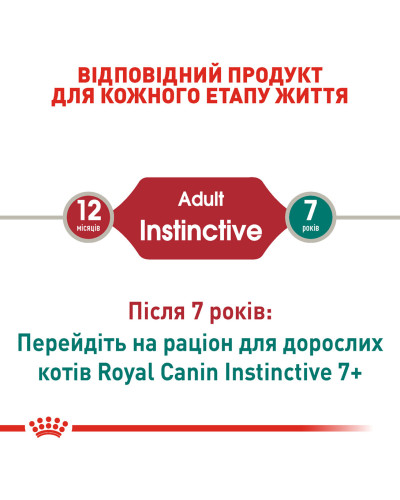 Вологий корм для дорослих котів ROYAL CANIN INSTINCTIVE IN GRAVY 85 г
