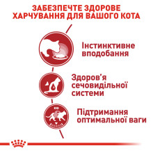 Вологий корм для дорослих котів ROYAL CANIN INSTINCTIVE IN GRAVY 85 г