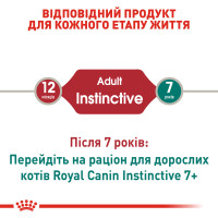 Вологий корм для дорослих котів ROYAL CANIN INSTINCTIVE LOAF 85 г