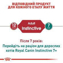 Вологий корм для дорослих котів ROYAL CANIN INSTINCTIVE LOAF 85 г