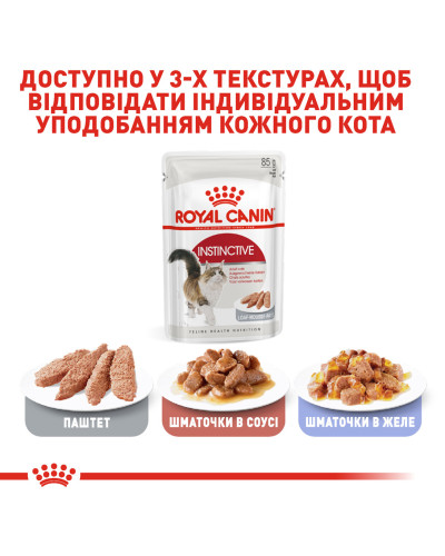 Вологий корм для дорослих котів ROYAL CANIN INSTINCTIVE LOAF 85 г