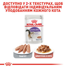 Вологий корм для дорослих стерилізованих котів ROYAL CANIN STERILIZED LOAF 85 г