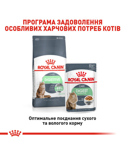 Влажный корм для взрослых кошек ROYAL CANIN DIGEST SENSITIVE 85 г