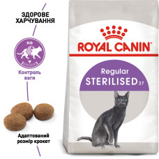 Корм для дорослих стерилізованих котів ROYAL CANIN STERILISED 400 г