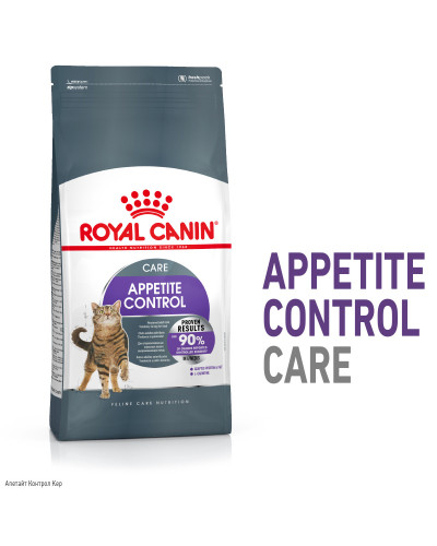 Корм для дорослих стерилізованих котів ROYAL CANIN APPETITE CONTROL CARE 2 кг