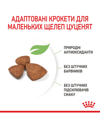 Корм для щенков ROYAL CANIN XSMALL PUPPY 1.5 кг