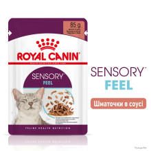 Влажный корм для взрослых кошек ROYAL CANIN SENSORY FEEL GRAVY кусочки в соусе 85 г, стимулирует ощущение корма