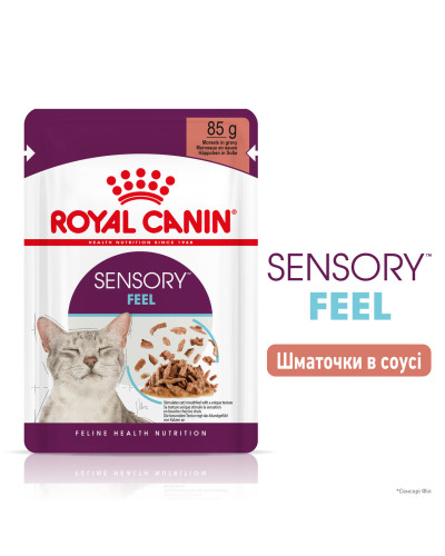 Вологий корм для дорослих котів ROYAL CANIN SENSORY FEEL GRAVY шматочки у соусі 85 г, стимулює відчуття корму