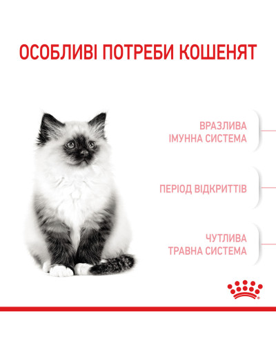 Корм для кошенят ROYAL CANIN KITTEN 2 кг