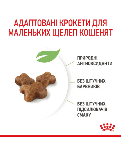 Корм для кошенят ROYAL CANIN KITTEN 2 кг