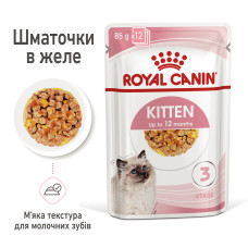 Вологий корм для кошенят ROYAL CANIN KITTEN IN JELLY 85 г