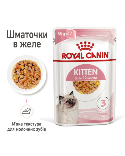 Вологий корм для кошенят ROYAL CANIN KITTEN IN JELLY 85 г