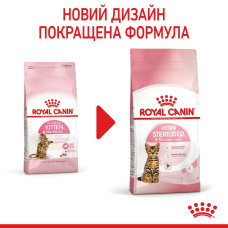 Корм для стерилізованих кошенят ROYAL CANIN KITTEN STERILISED 400 г