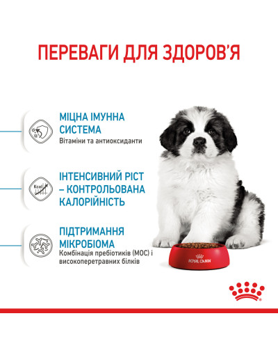 Корм для щенков гигантских пород ROYAL CANIN GIANT PUPPY 15 кг