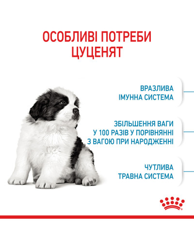 Корм для щенков гигантских пород ROYAL CANIN GIANT PUPPY 15 кг