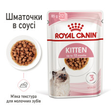 Вологий корм для кошенят (шматочки у соусі) ROYAL CANIN KITTEN IN GRAVY 85 г, у паучах