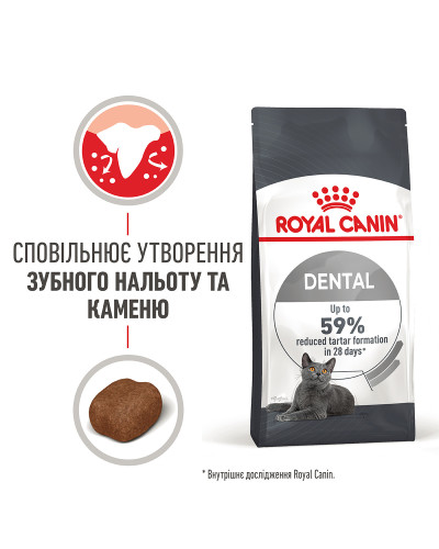 Корм для котів ROYAL CANIN DENTAL CARE 1.5 кг, для зменшення утворення зубного нальоту та каменю