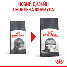 Корм для котів ROYAL CANIN DENTAL CARE 1.5 кг, для зменшення утворення зубного нальоту та каменю