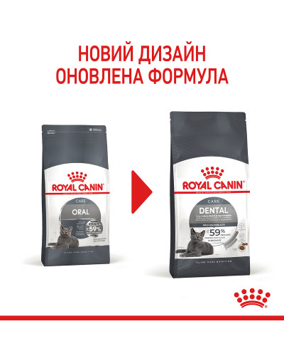 Корм для котів ROYAL CANIN DENTAL CARE 1.5 кг, для зменшення утворення зубного нальоту та каменю