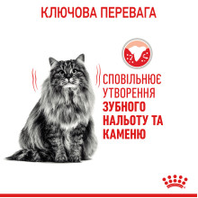 Корм для котів ROYAL CANIN DENTAL CARE 400 г, для зменшення утворення зубного нальоту та каменю