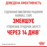 Корм для котів ROYAL CANIN HAIRBALL CARE 400 г, рекомендований для виведення грудок шерсті