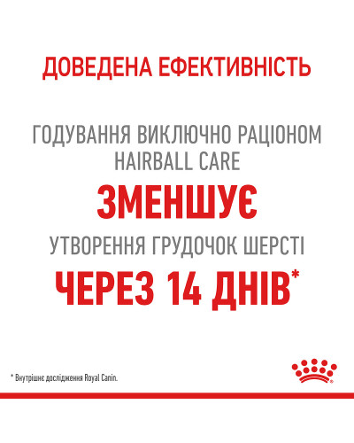 Корм для котів ROYAL CANIN HAIRBALL CARE 2 кг