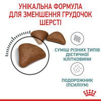 Корм для котів ROYAL CANIN HAIRBALL CARE 400 г, рекомендований для виведення грудок шерсті