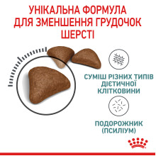Корм для кошек ROYAL CANIN HAIRBALL CARE 10 кг