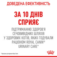 Корм для котів ROYAL CANIN URINARY CARE 10 кг