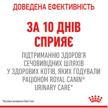 Корм для котів ROYAL CANIN URINARY CARE 400 г, рекомендований для підтримання здоров’я сечовивідних шляхів